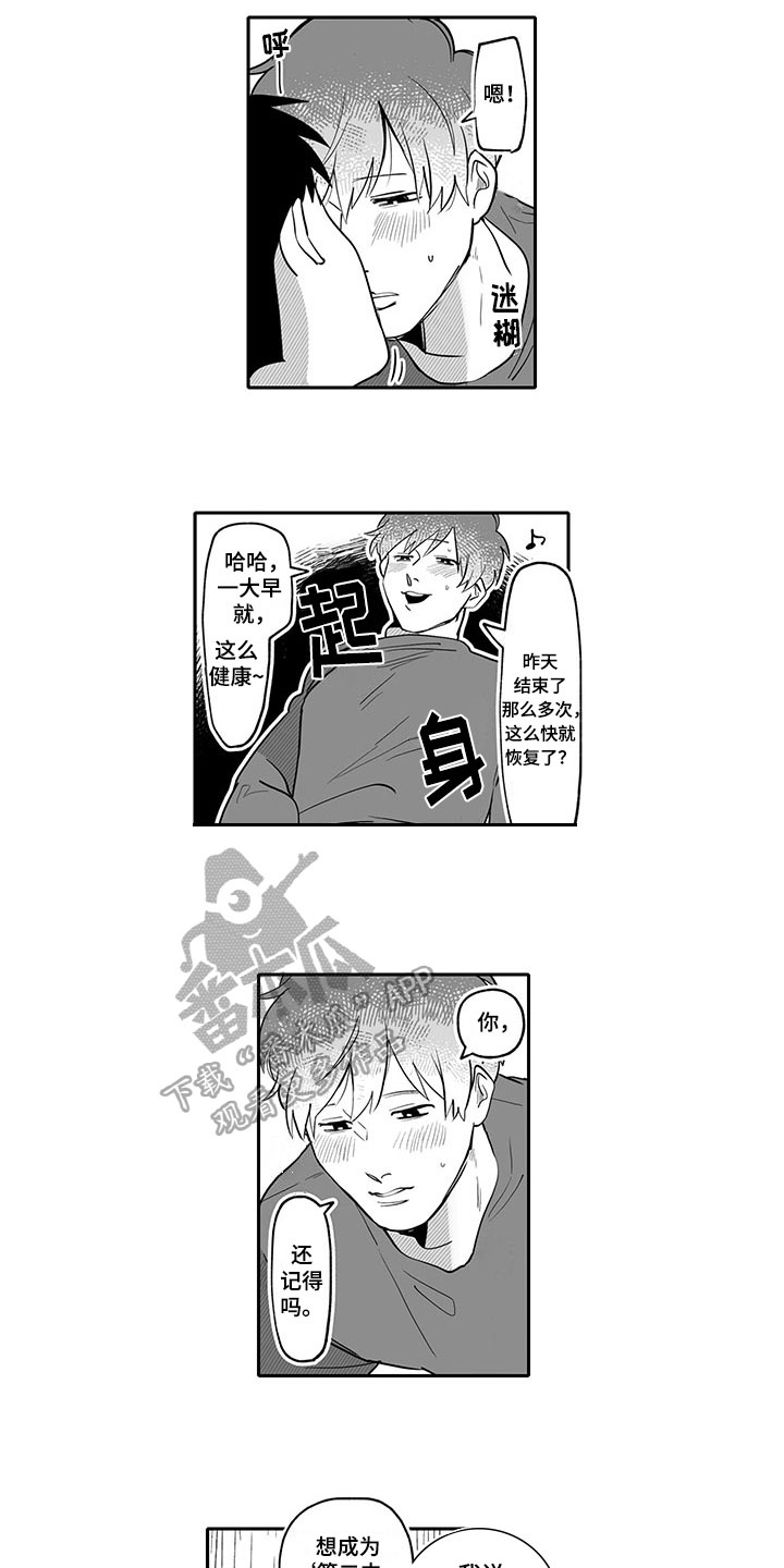 唯二之一漫画,第19章：充电1图