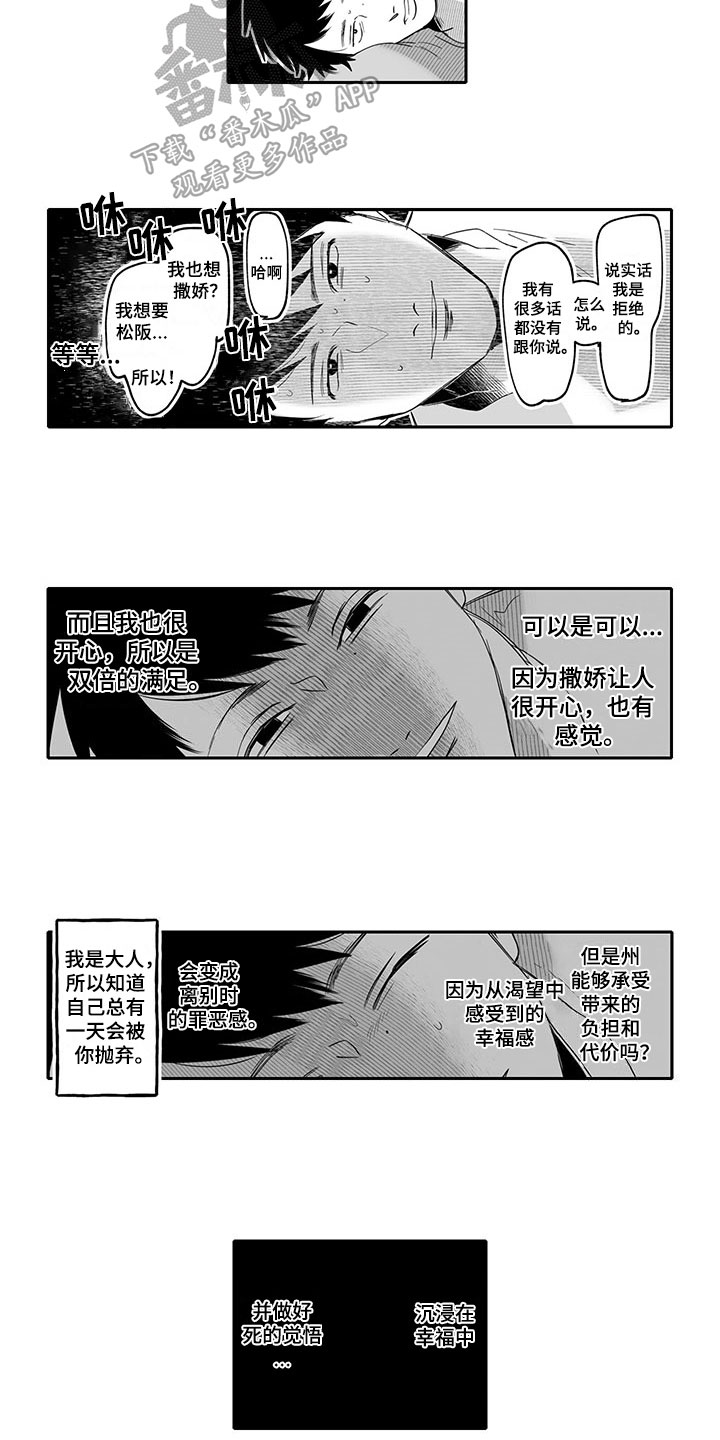 唯二之一漫画,第11章：喜欢2图