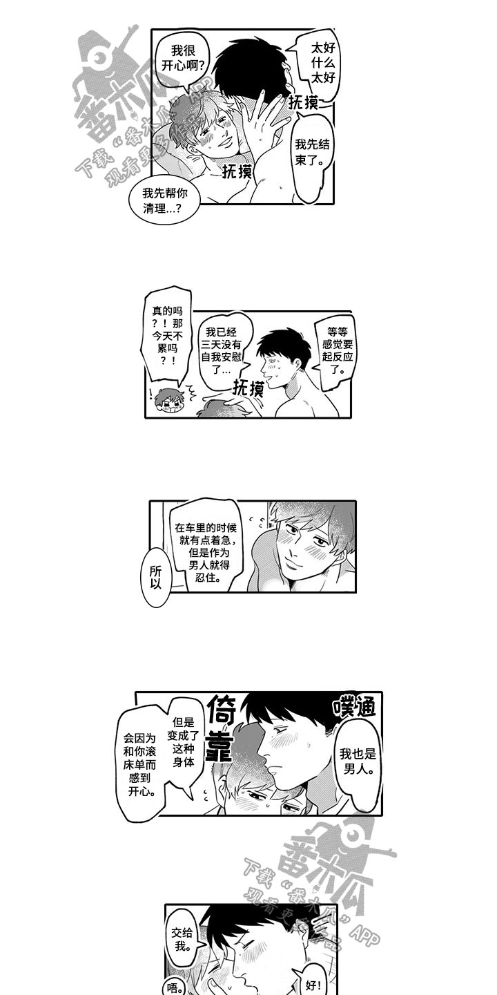 唯二之一漫画,第16章：告白1图