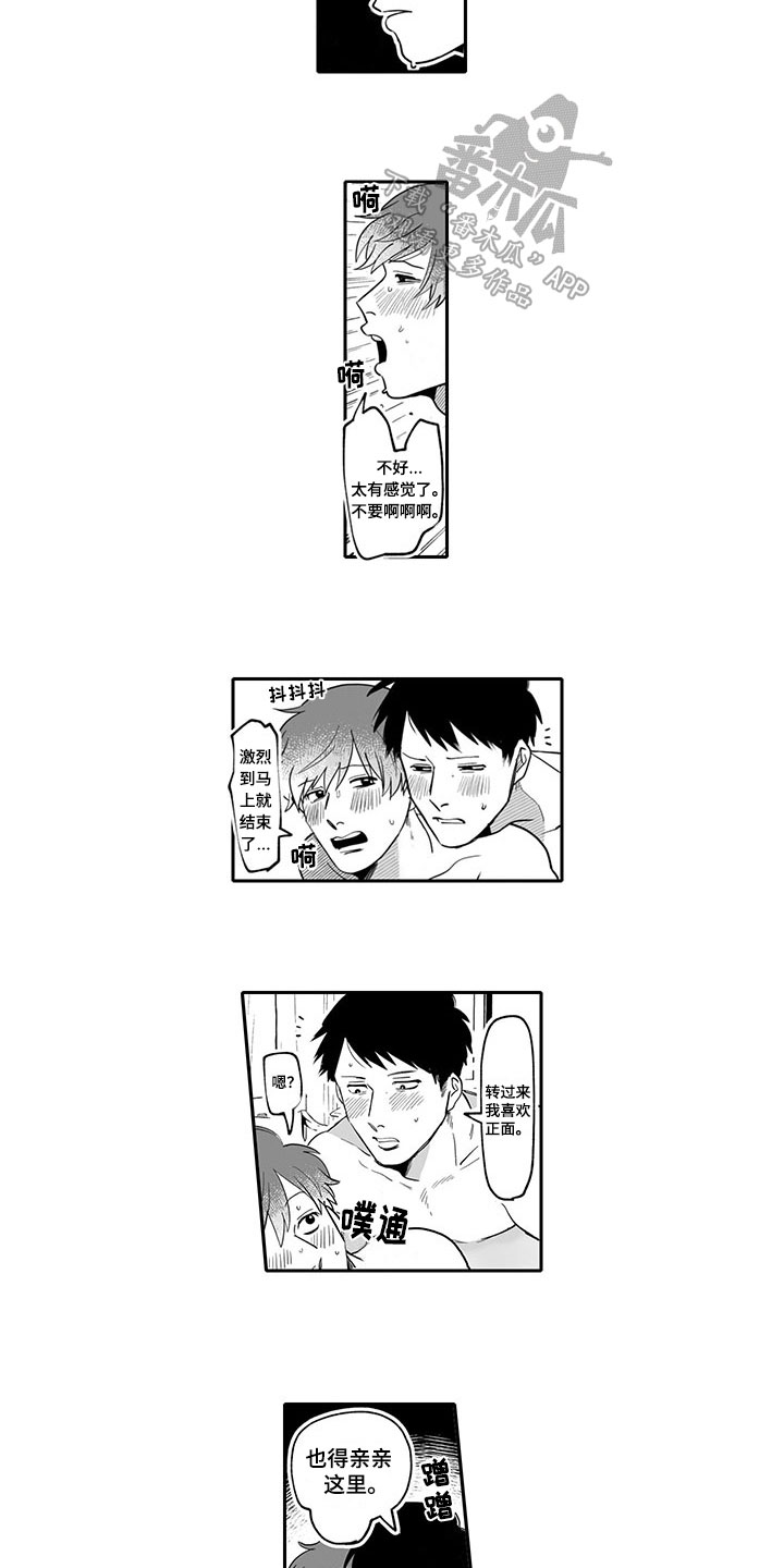 唯二之一漫画,第16章：告白3图