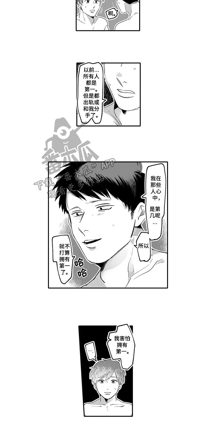 唯二之一漫画,第8章：倾诉5图