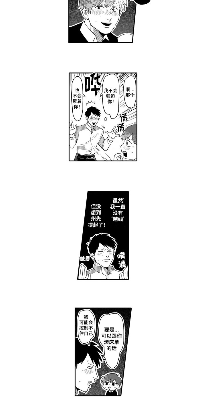 唯品会股票漫画,第5章：醉酒4图