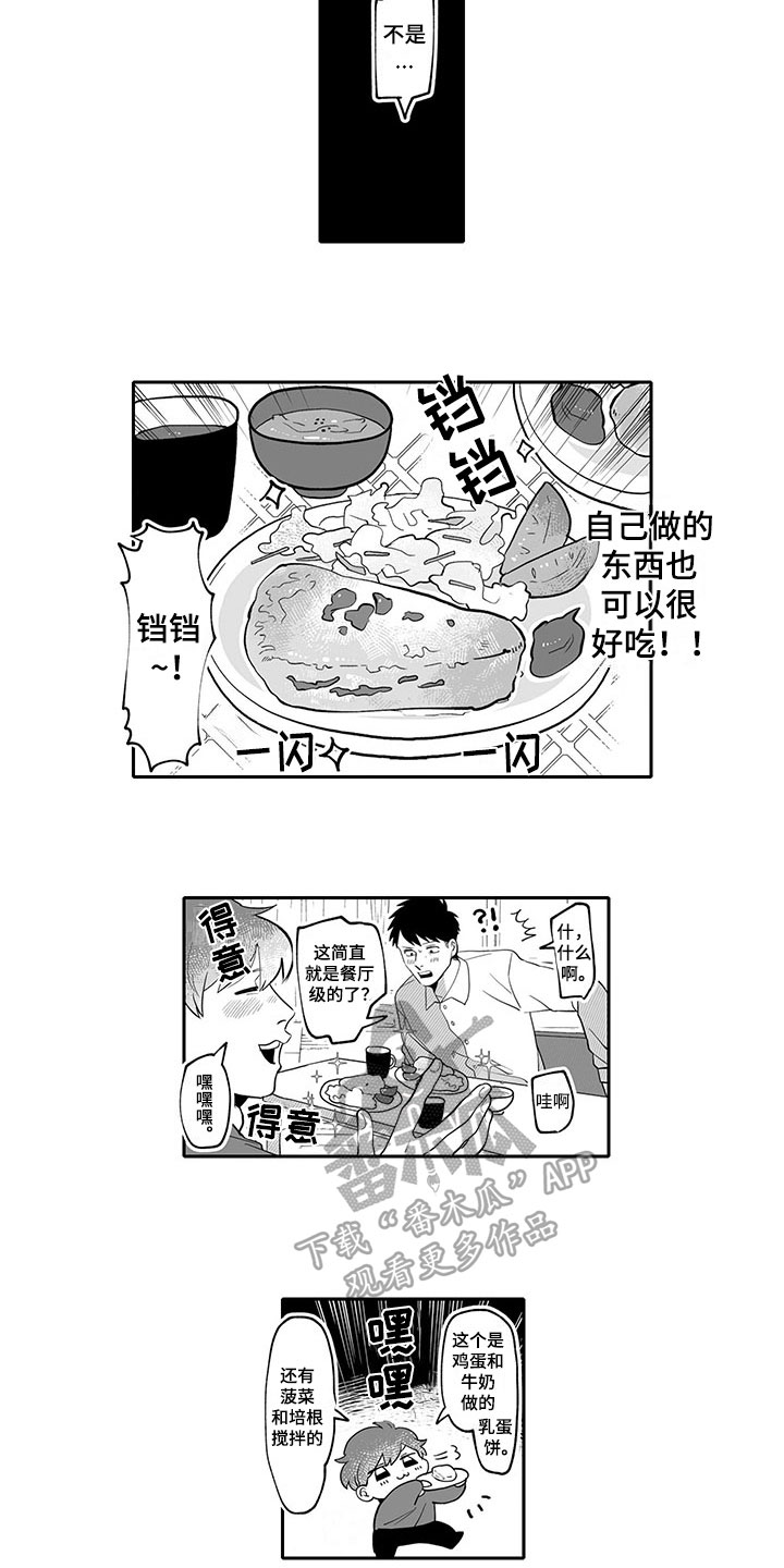 唯二之一漫画,第18章：撒娇2图