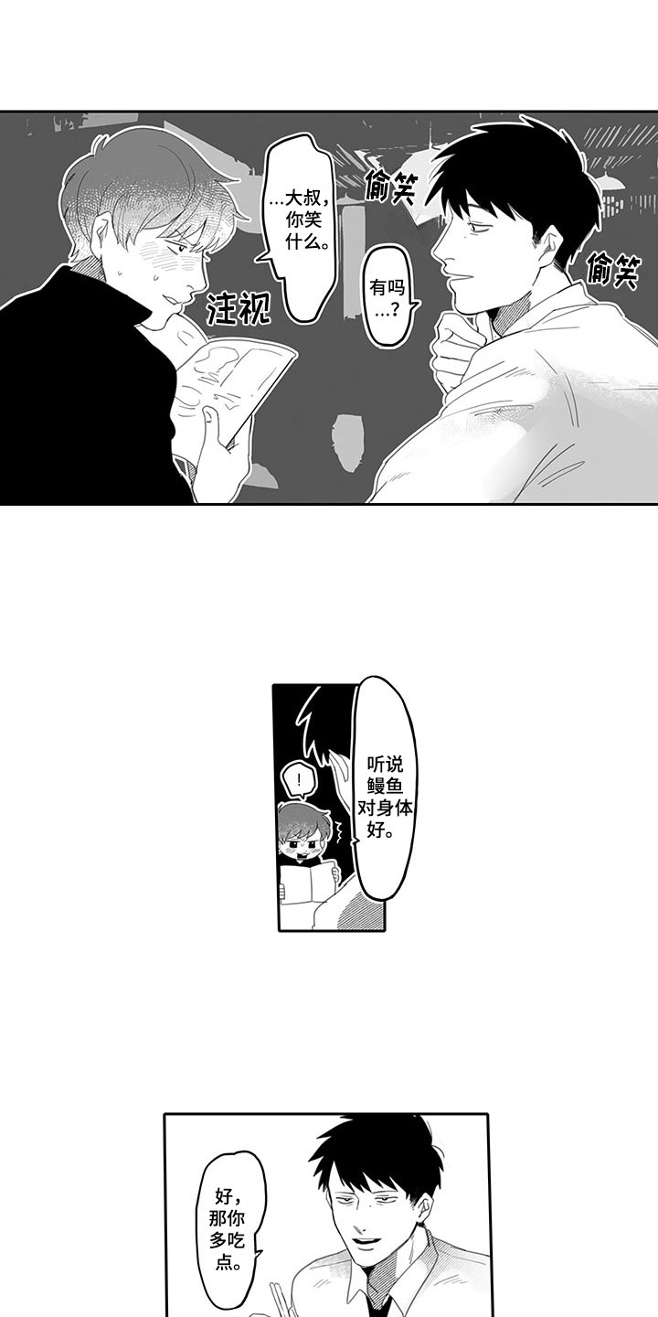 唯二之一漫画,第2章：玩笑5图