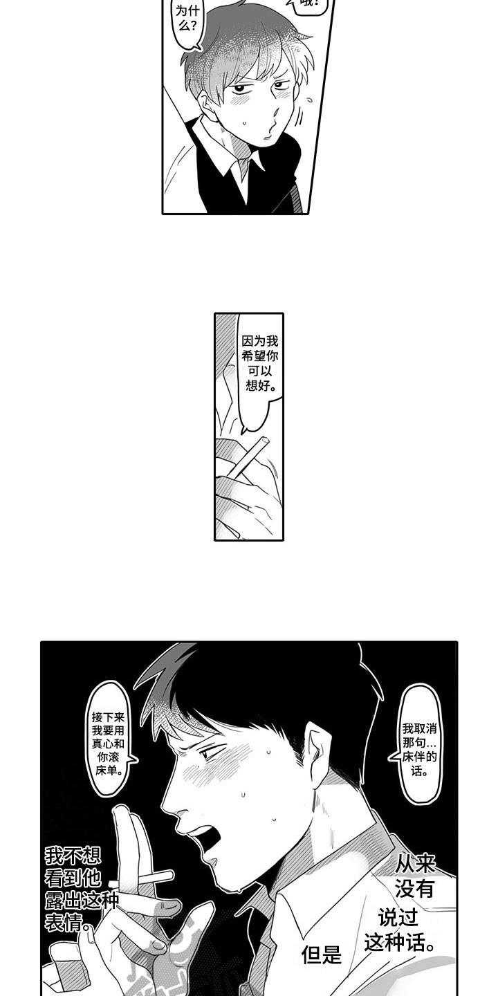 唯二这个词正确吗漫画,第6章：劝告5图