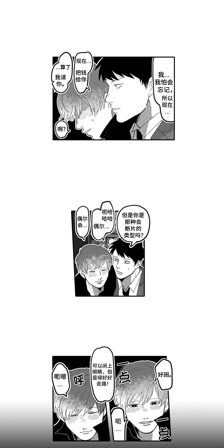 唯二之一漫画,第2章：玩笑5图