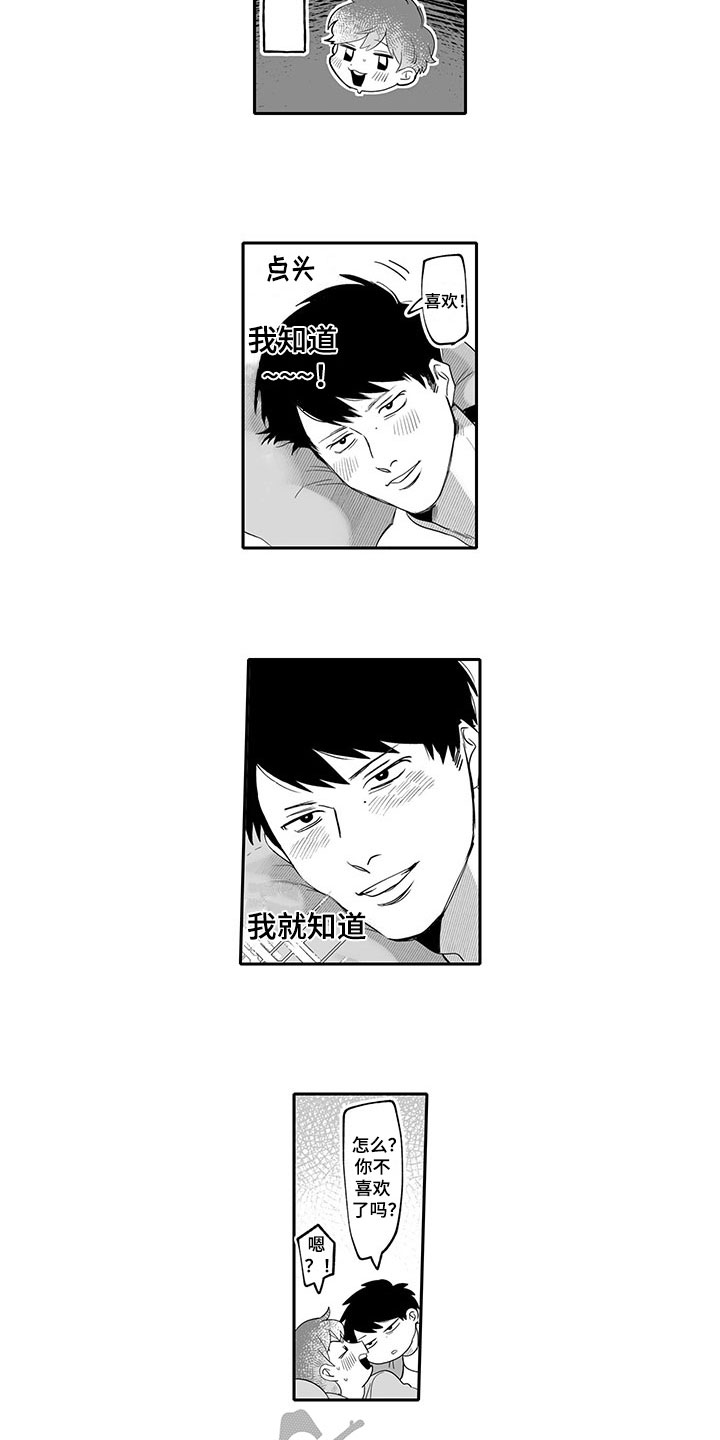 唯二之一漫画,第10章：幸福4图