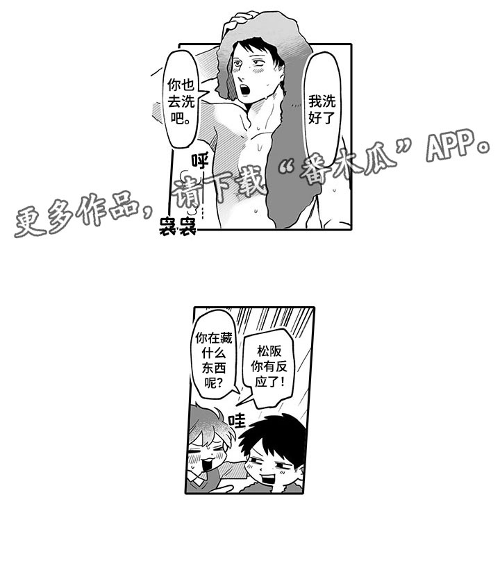 唯二之一漫画,第13章：带回家5图