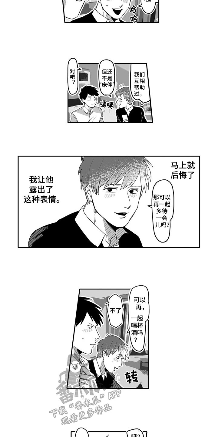 唯二这个词正确吗漫画,第6章：劝告4图