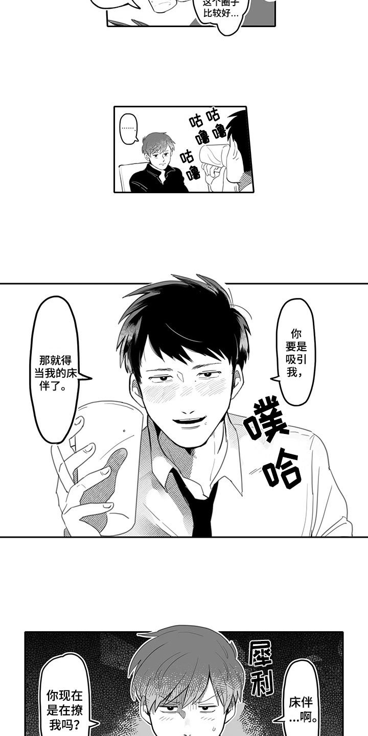 唯二之一漫画,第1章：吸引3图