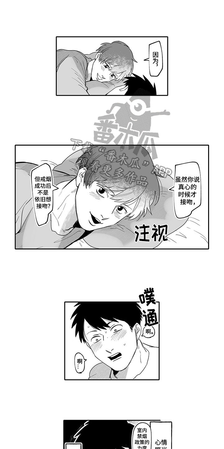 唯二之一漫画,第11章：喜欢3图