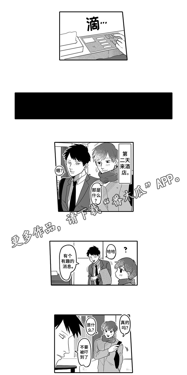 唯二这个词正确吗漫画,第6章：劝告4图
