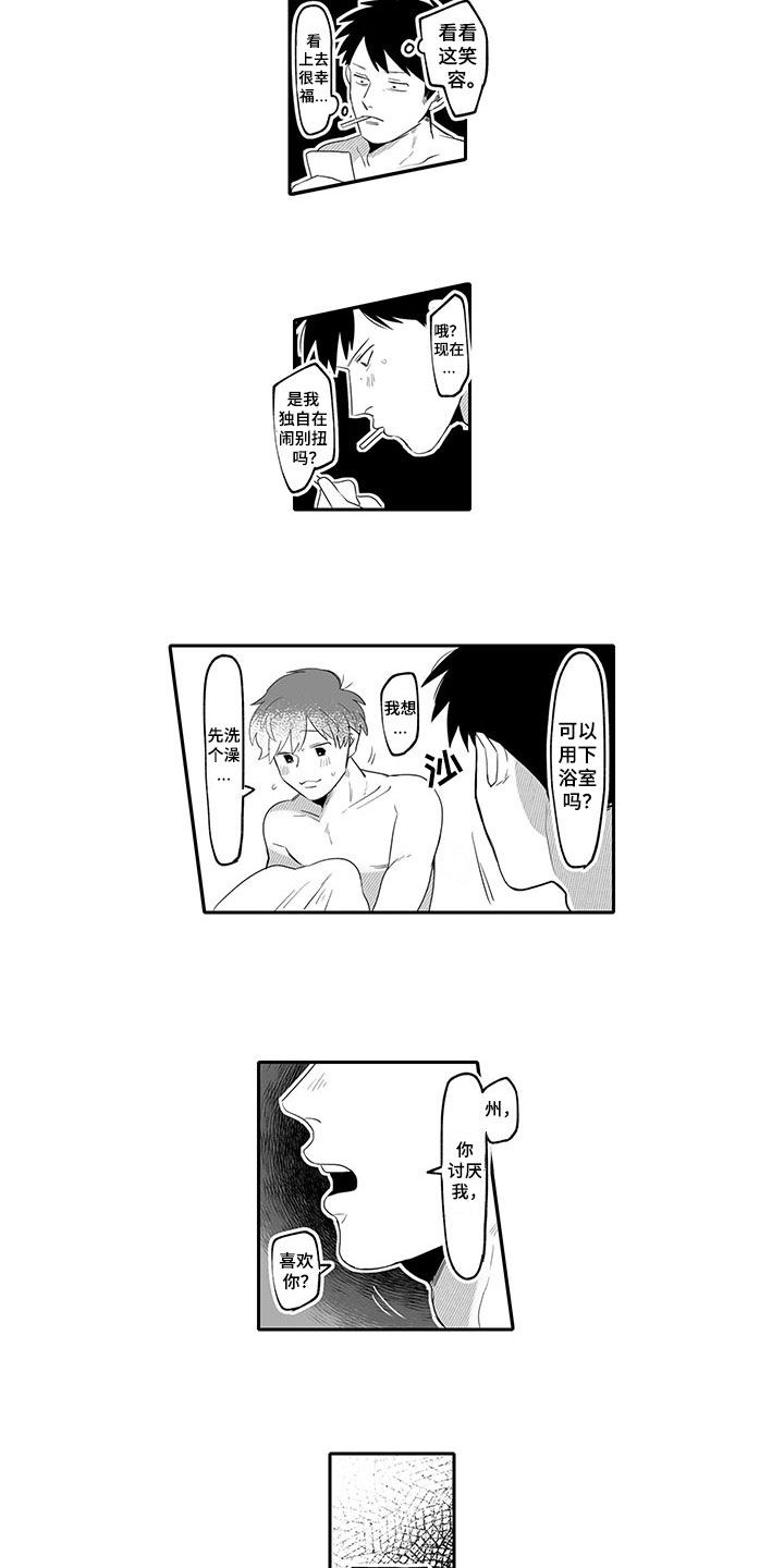 唯二之一漫画,第7章：疑问2图