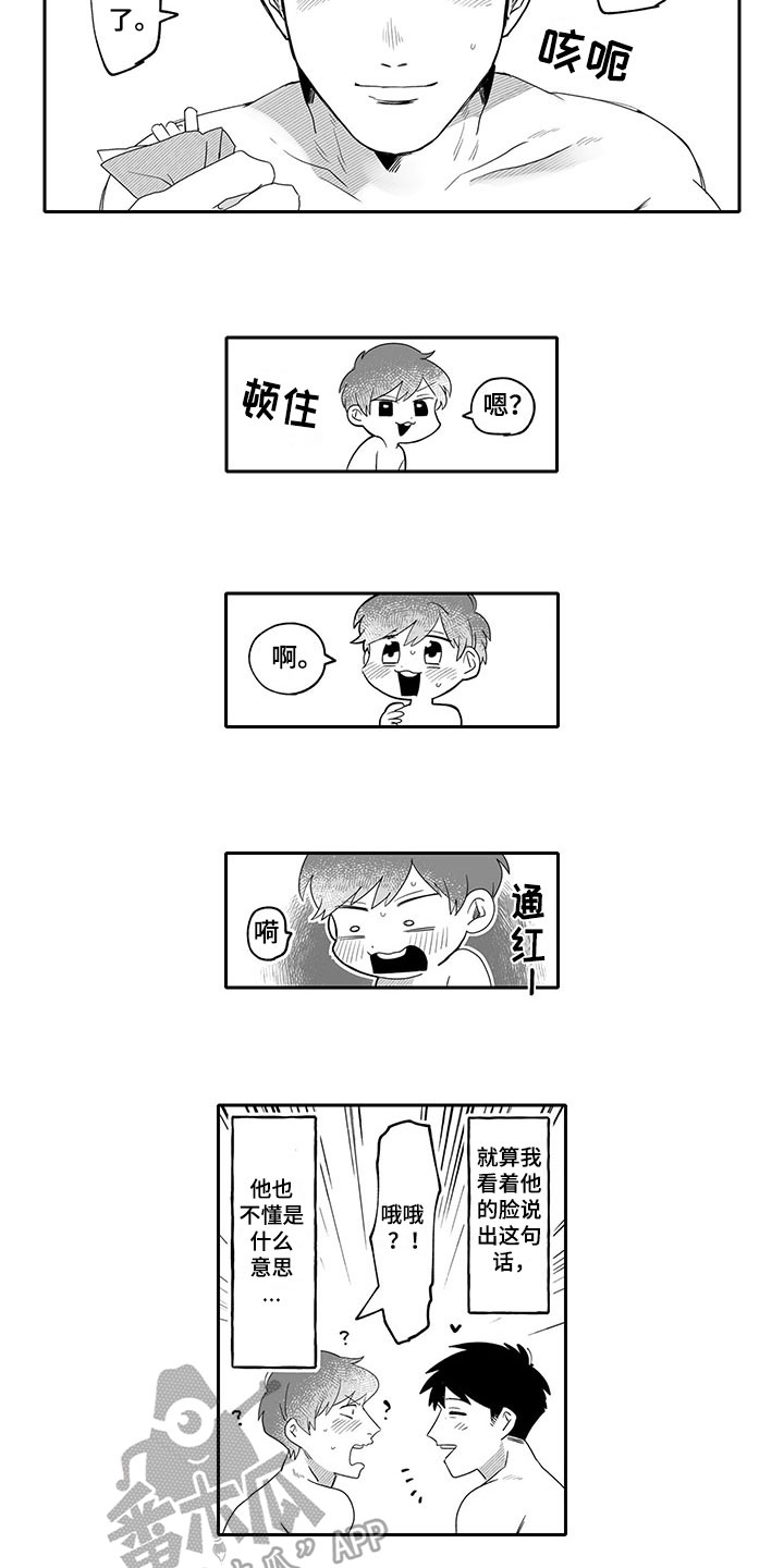唯二之一漫画,第9章：改变4图