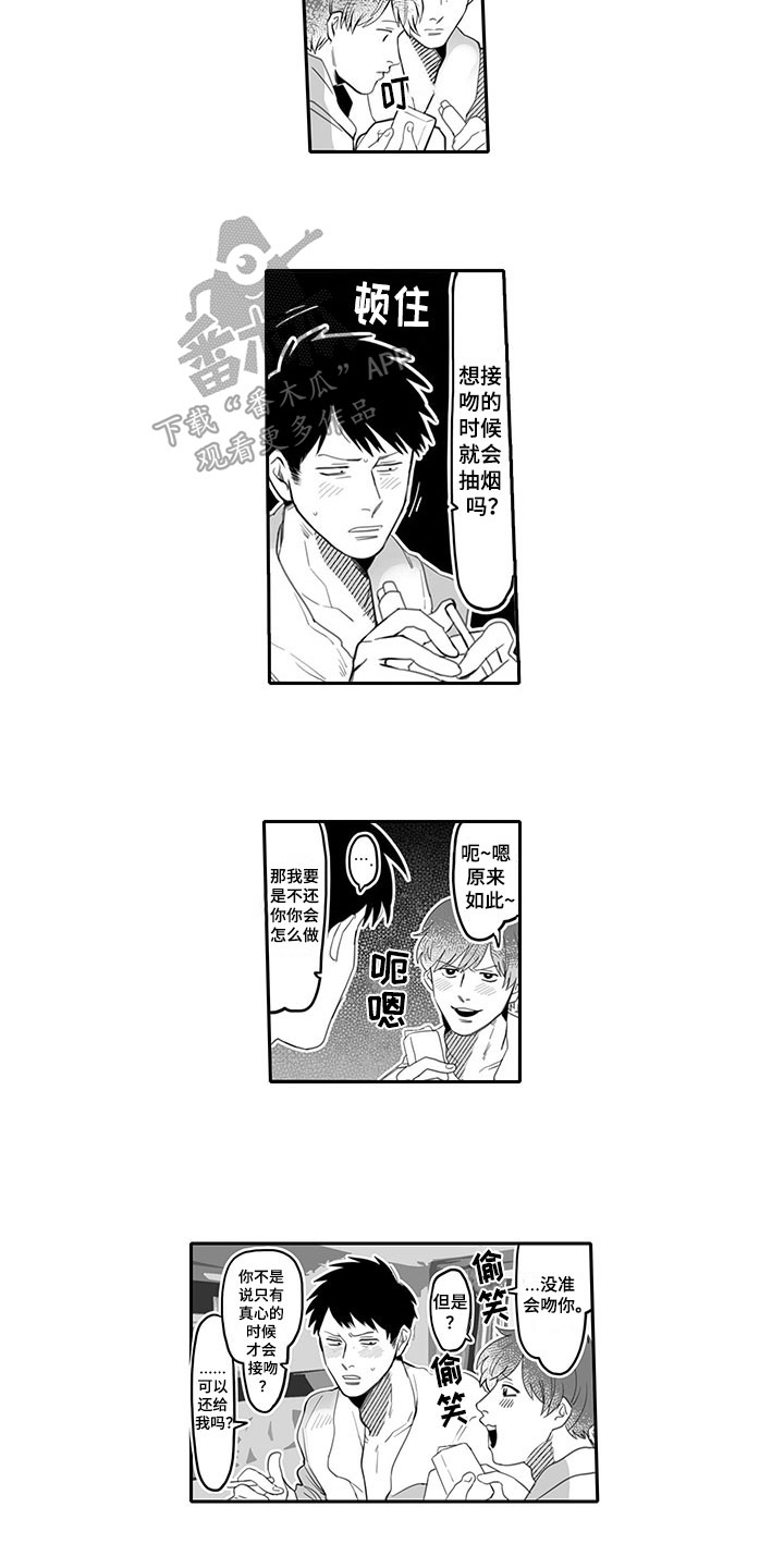 唯品会股票漫画,第4章：戒烟2图