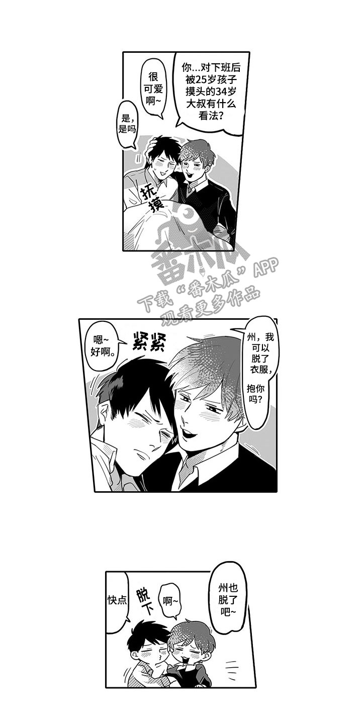 唯二这个词正确吗漫画,第6章：劝告3图