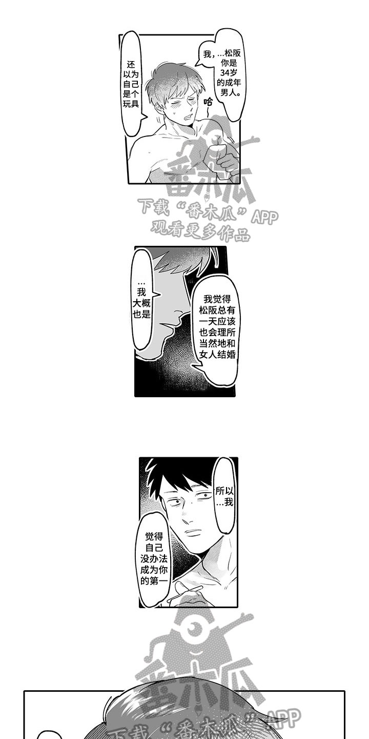 唯二之一漫画,第8章：倾诉1图