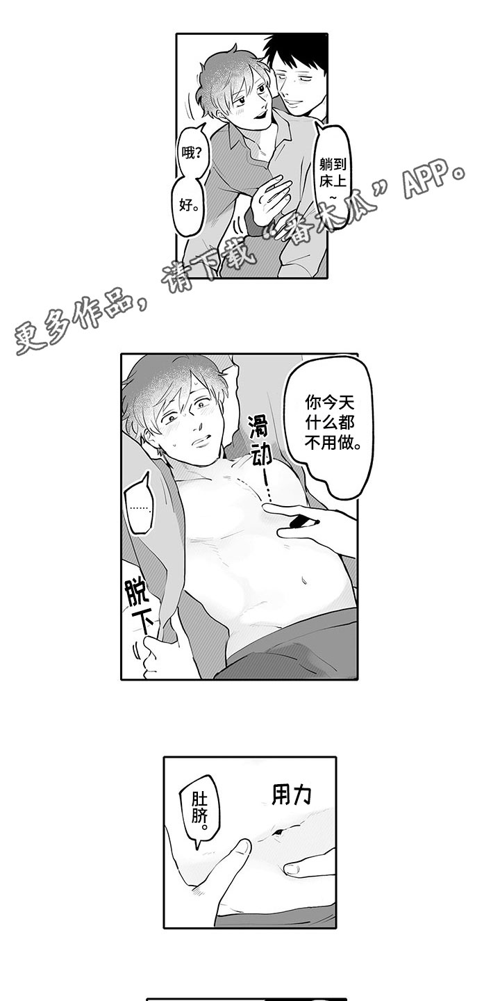唯二之一漫画,第22章：神清气爽【完结】1图