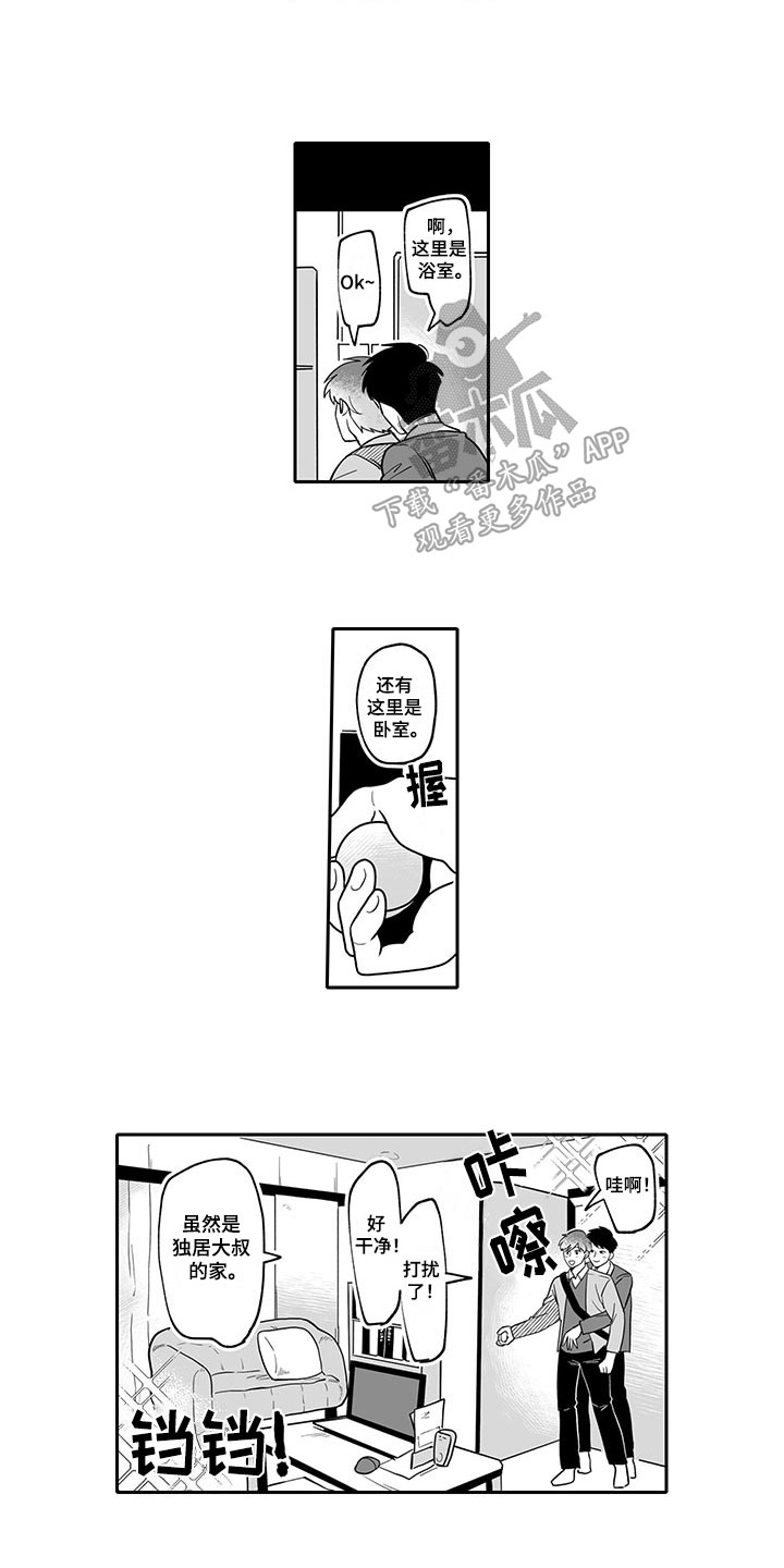 唯二之一漫画,第13章：带回家1图