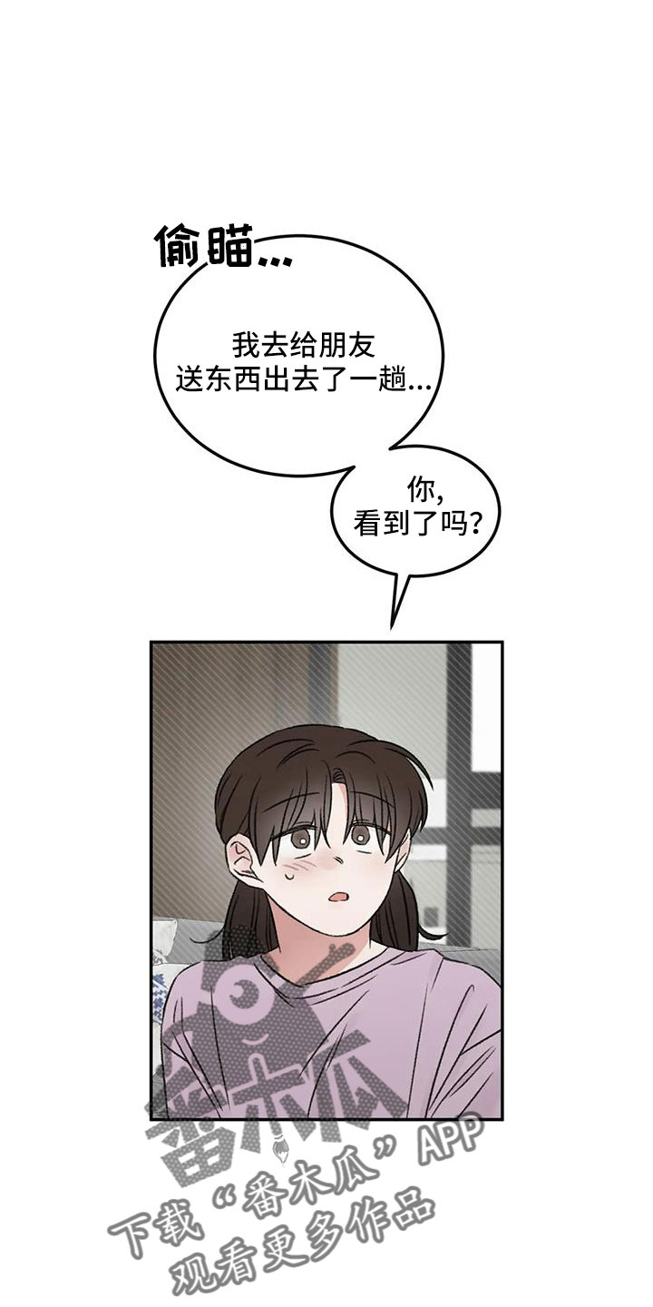 预料之外漫画,第77章：替身恋人1图