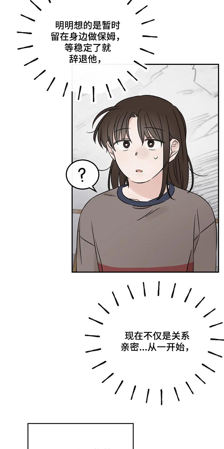 预料之外的惊喜漫画,第28章：像过去的我一样2图