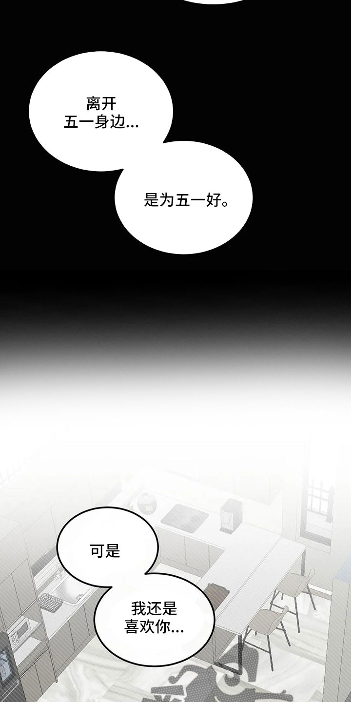 预料之外的惊喜漫画,第58章：替代4图