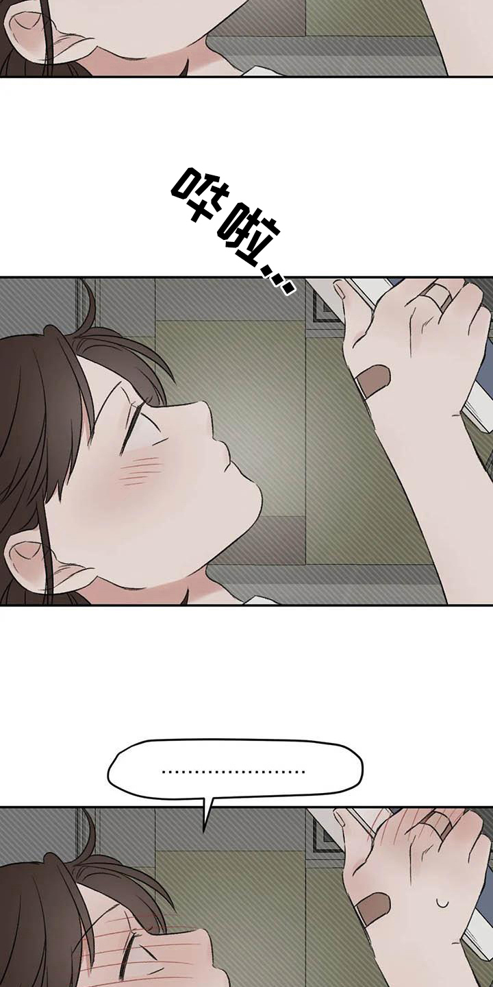 预料之外的惊喜漫画,第12章：看书3图