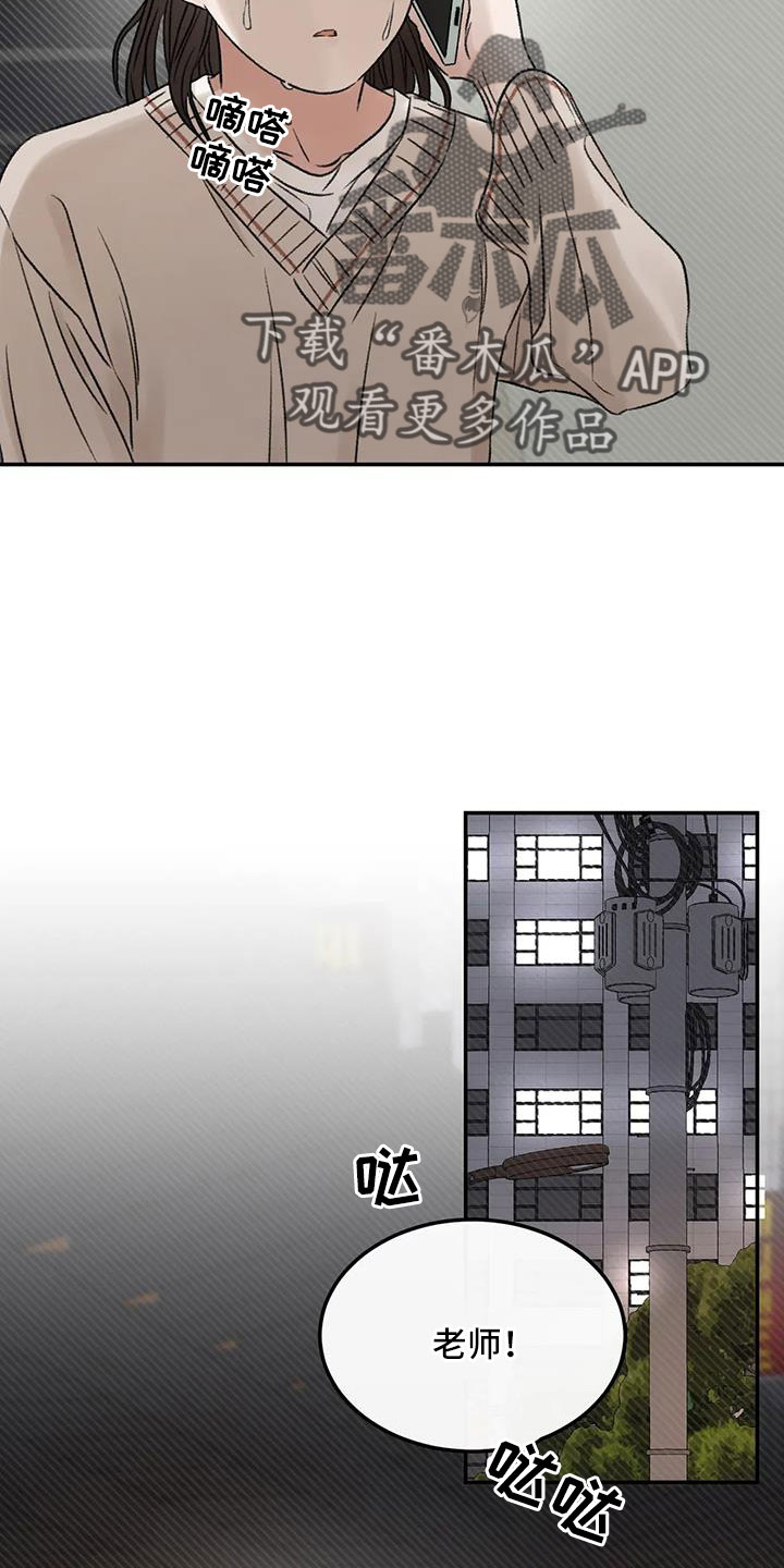 预料之外的惊喜漫画,第94章：是不是哭了1图