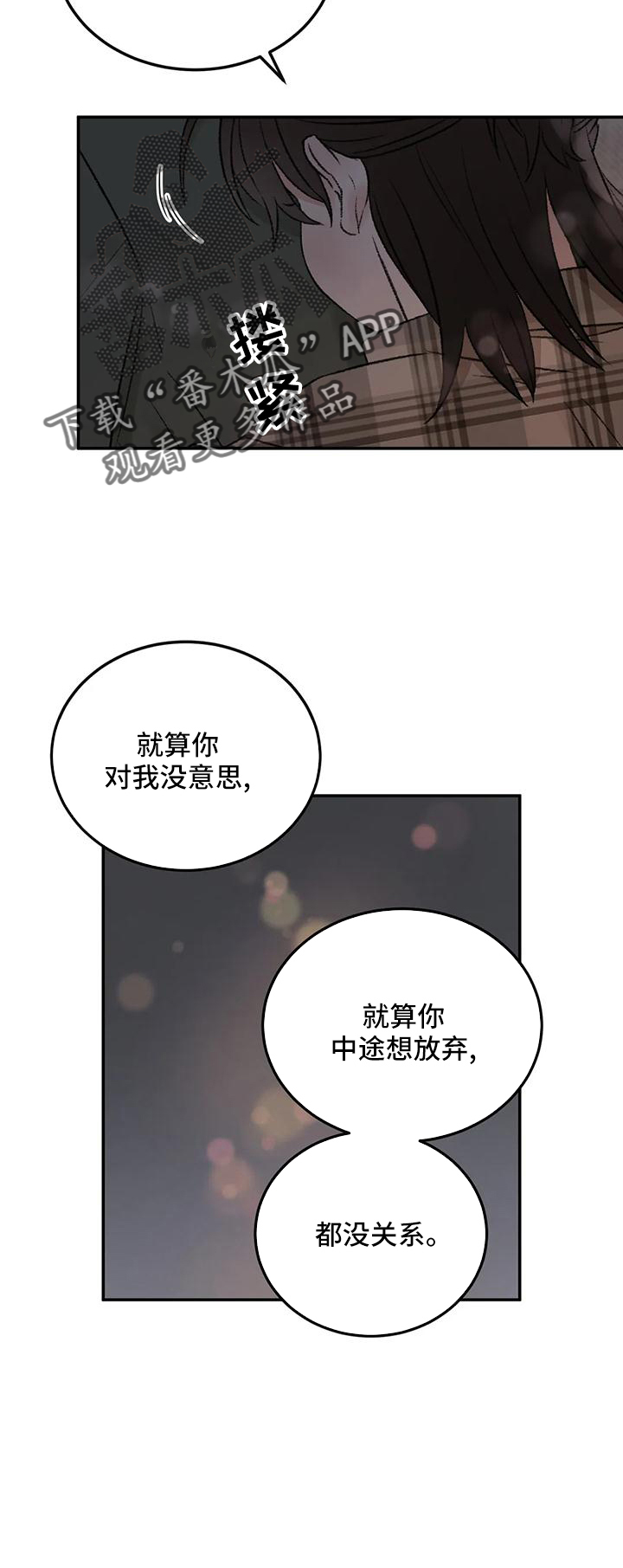 意料之外的爱短剧漫画,第62章：说出来2图