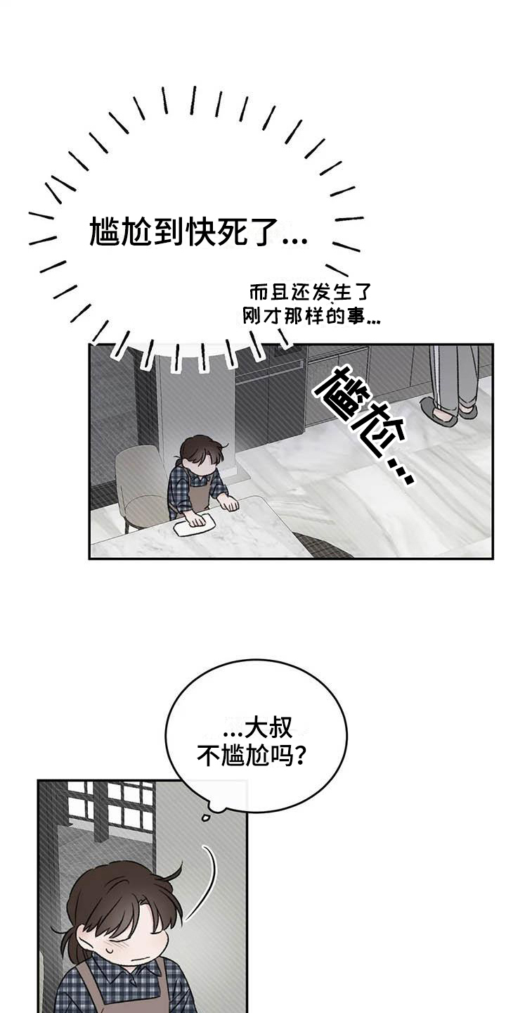 预料之中的英文漫画,第14章：在意5图