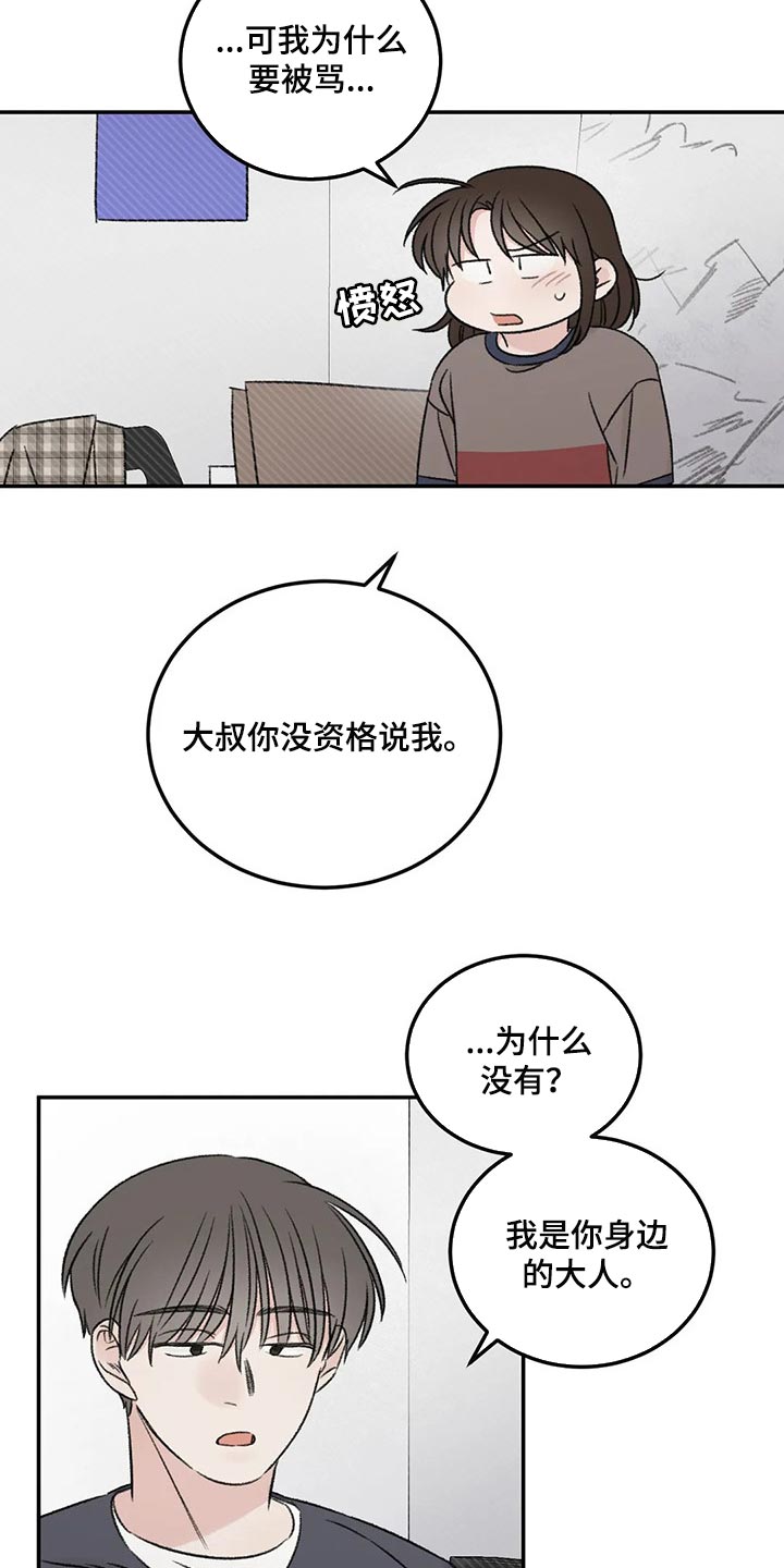 预料之外的惊喜漫画,第28章：像过去的我一样4图