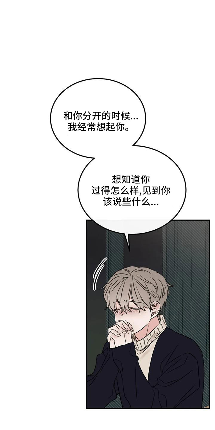 意料之外的甜蜜婚姻漫画,第98章：不觉得自私吗3图