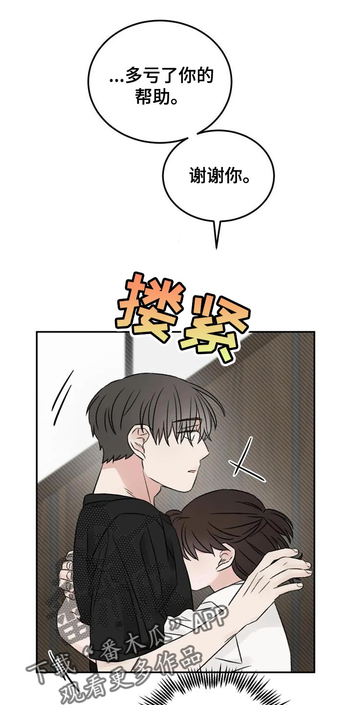 预料之外漫画,第85章：我也想给你1图