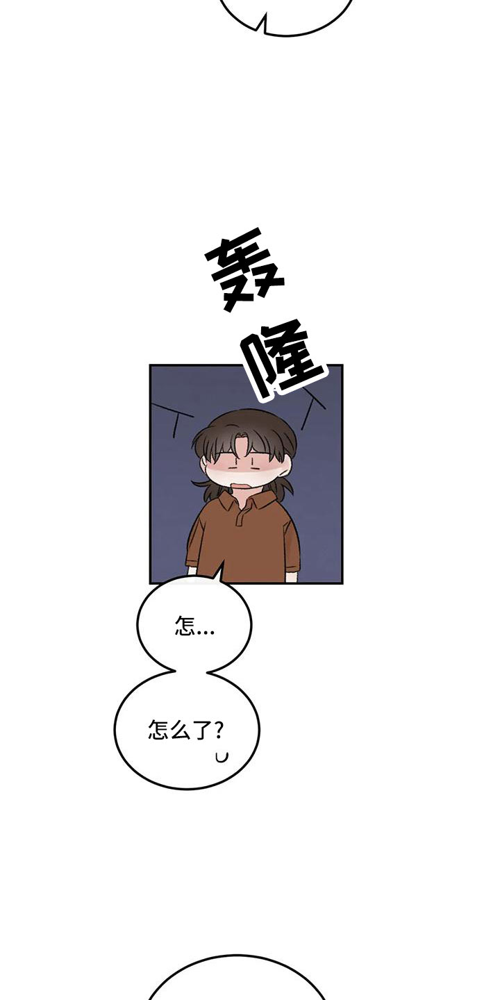 预料之外漫画,第67章：五迷三道5图