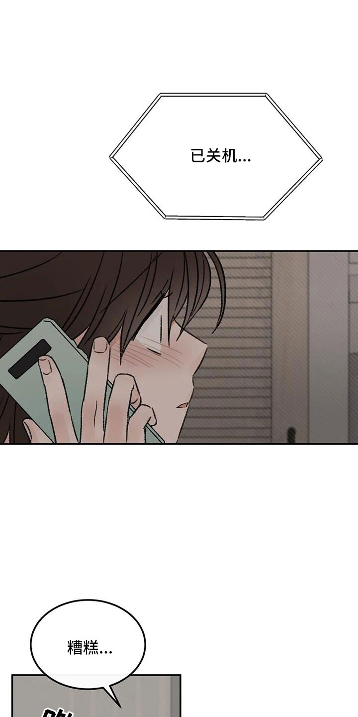 预料之外漫画,第96章：老师别走1图