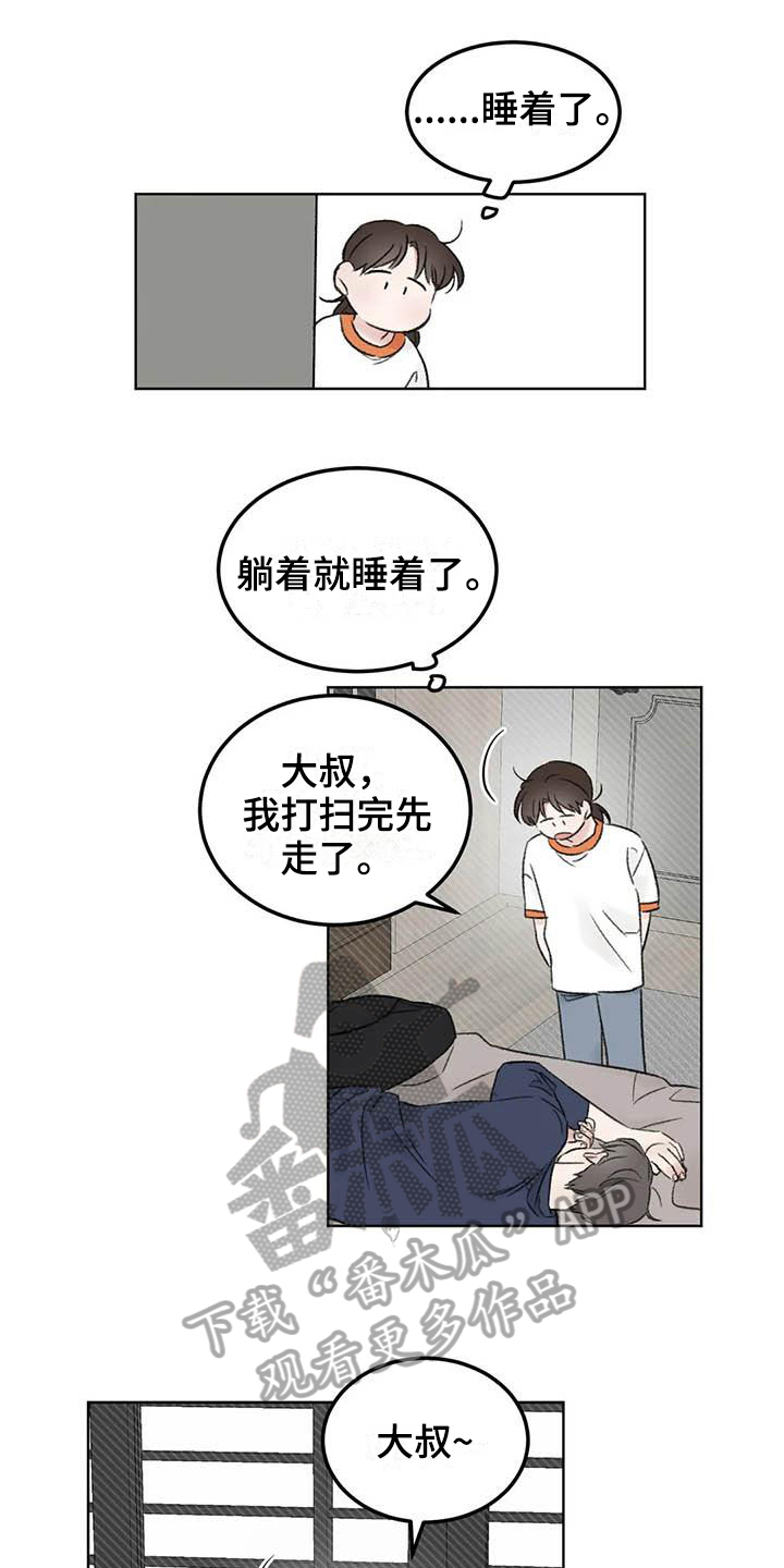 预料之外漫画,第7章：惊慌1图