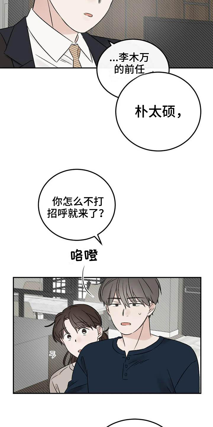 预料之外情理之中漫画,第10章：朋友1图