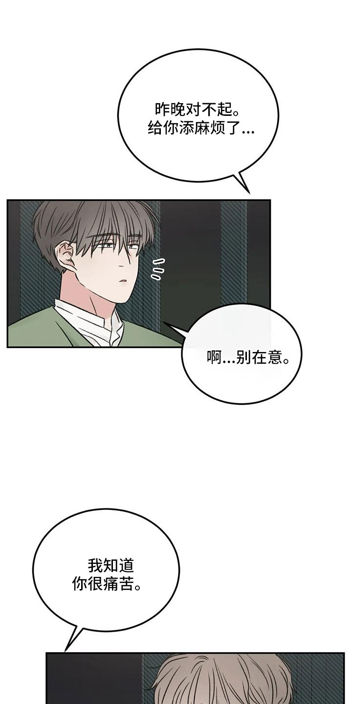 意料之外的甜蜜婚姻漫画,第98章：不觉得自私吗1图