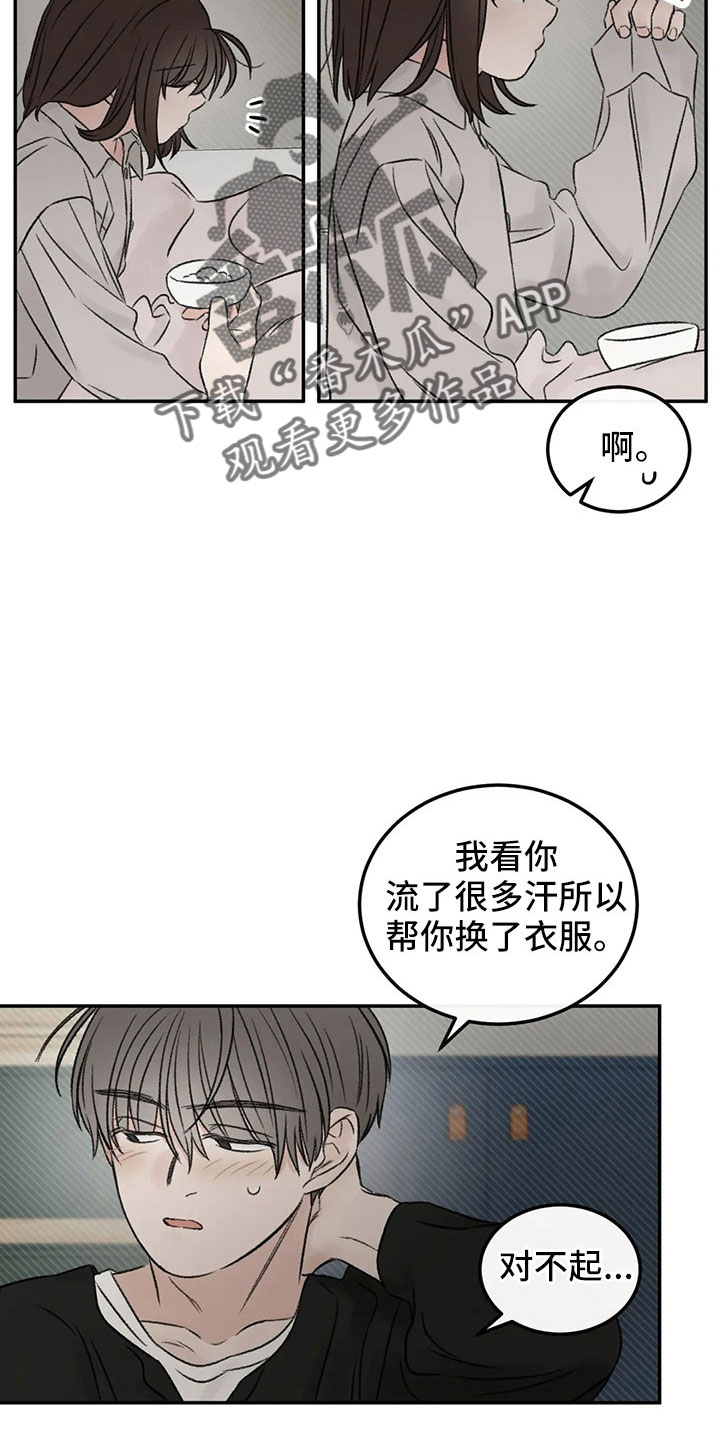 预料未来漫画,第51章：多管闲事4图