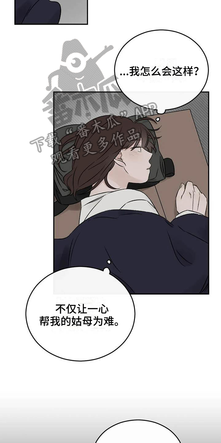 预料之外意思漫画,第23章：决定3图