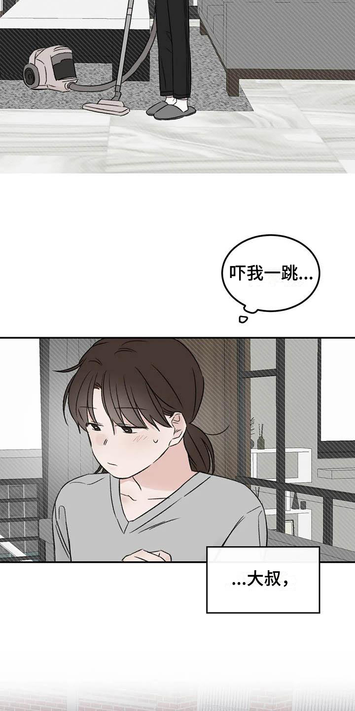 预料之外的惊喜漫画,第8章：态度4图