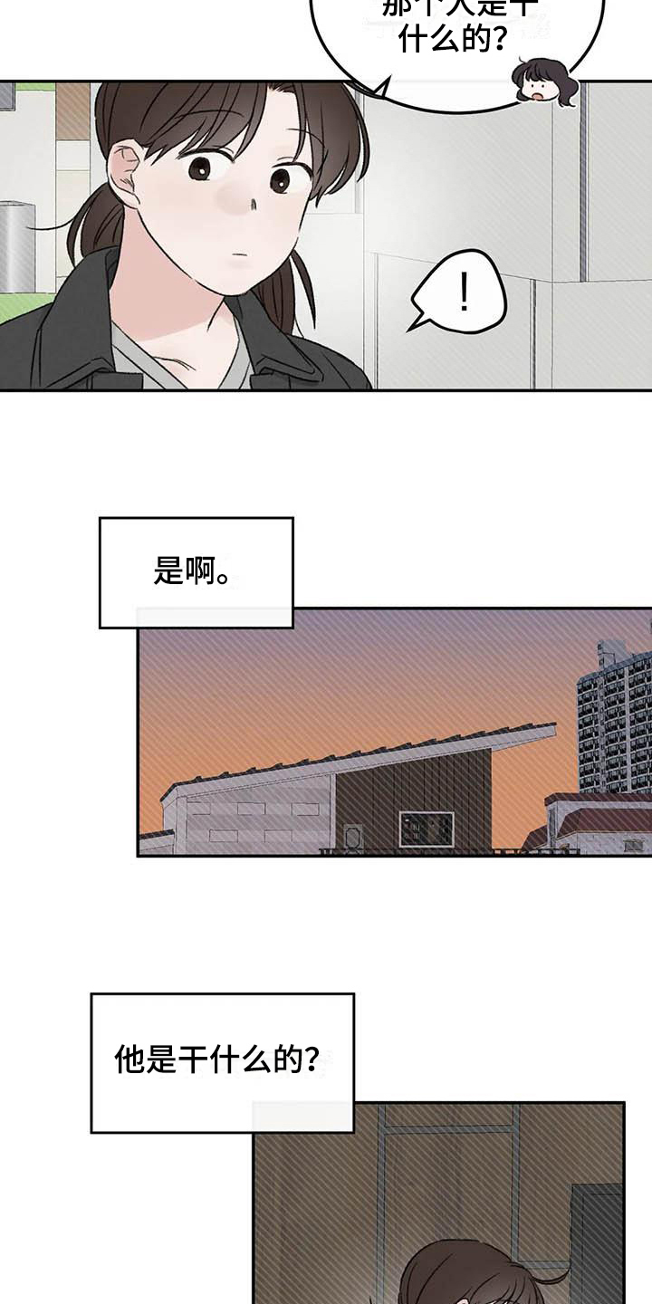 预料之外漫画,第8章：态度2图