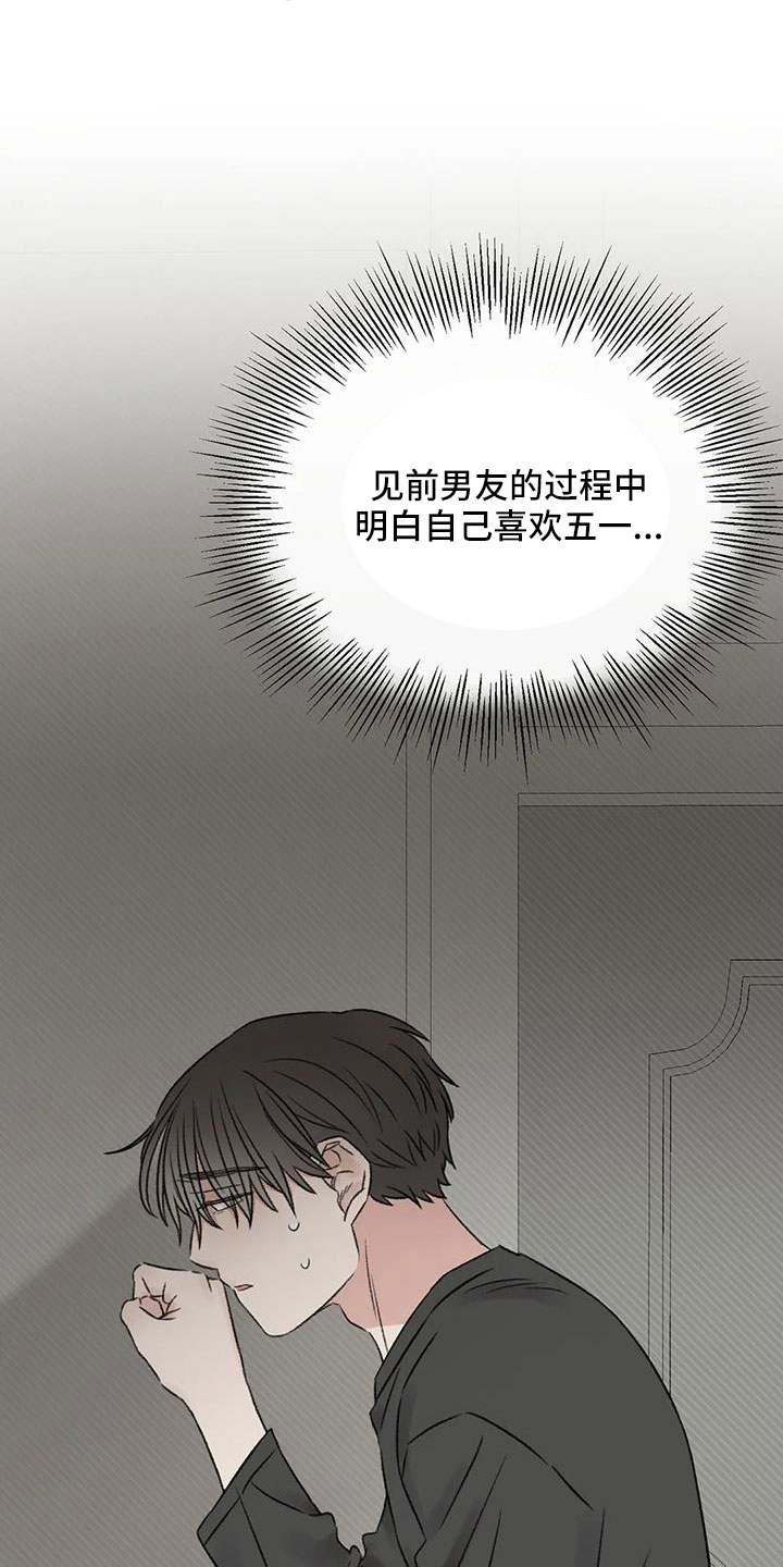 预料的拼音漫画,第101章：不会出事吧5图