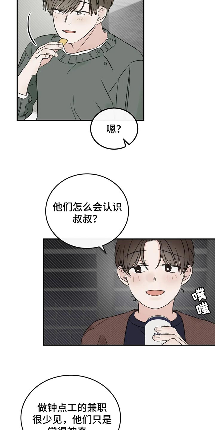 预料之外和意料之中的区别漫画,第39章：推远5图