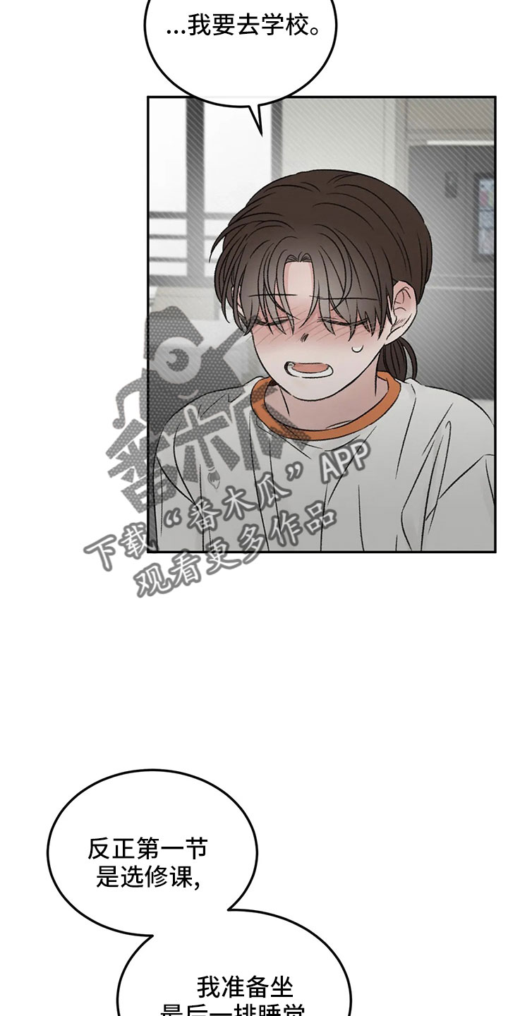 预料未来漫画,第51章：多管闲事1图