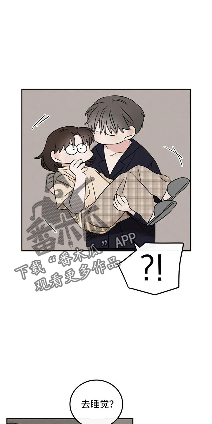 预料之外漫画,第78章：多伤我的心2图