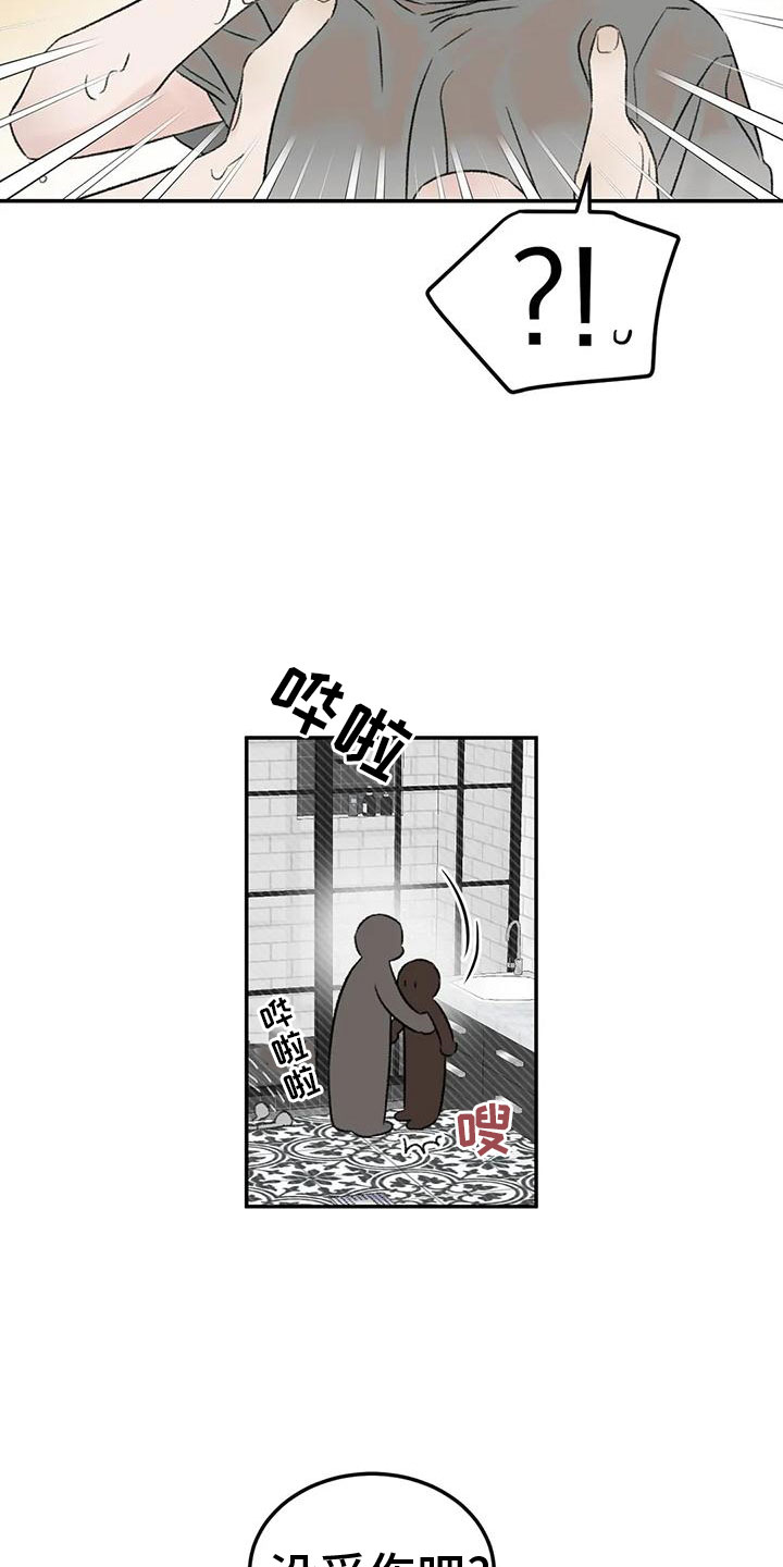 预料之外漫画,第70章：吃醋3图