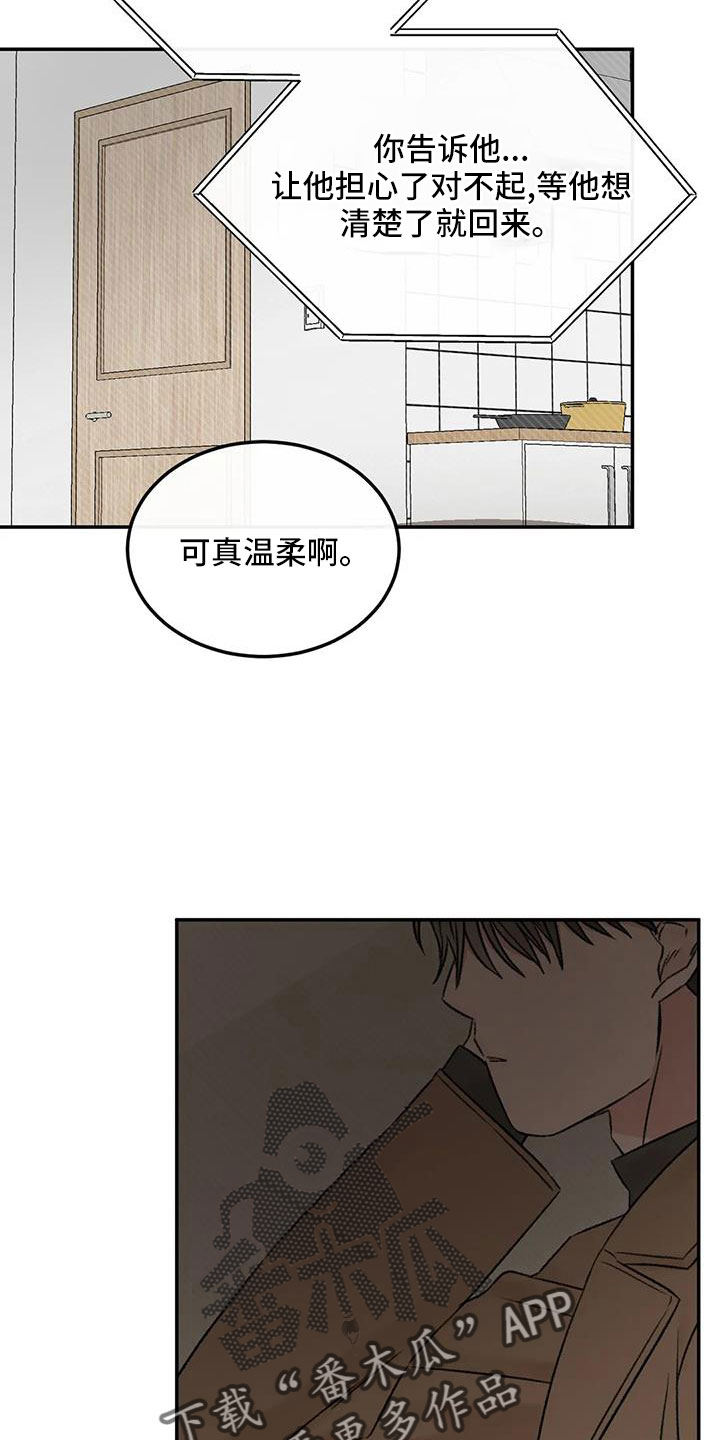 预料之中app靠谱吗漫画,第97章：必须结束5图