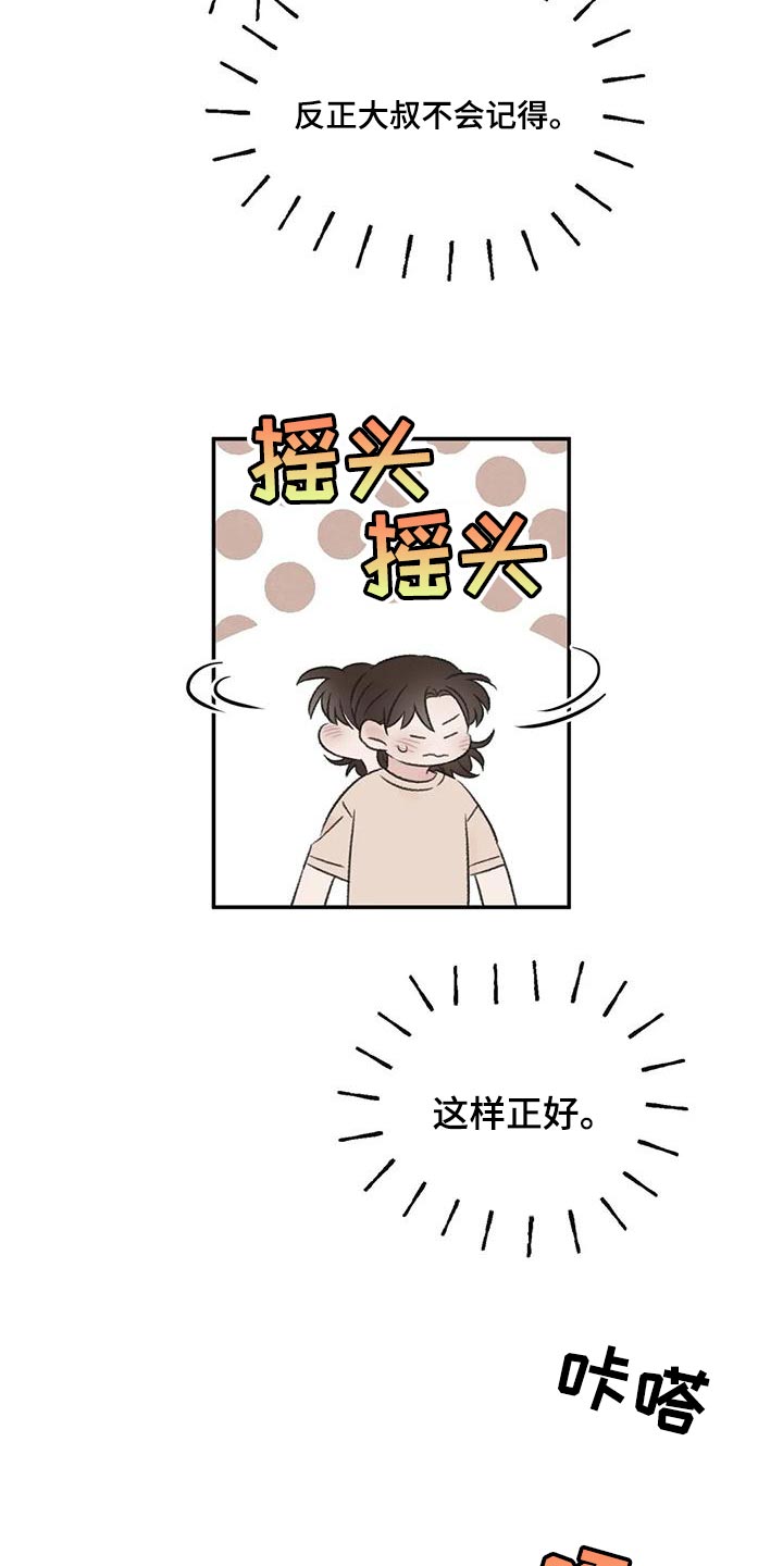 预料之外漫画,第56章：果然不记得了2图