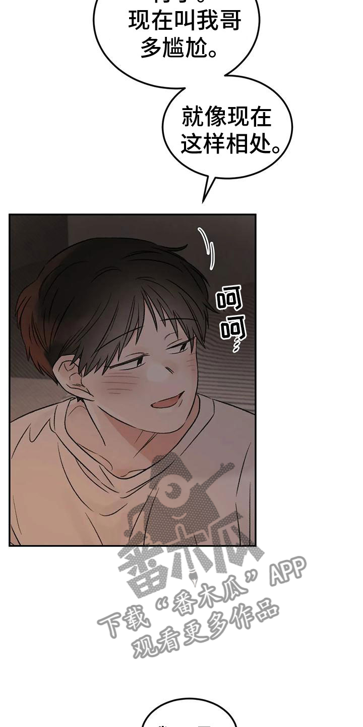 预料之外漫画,第71章：朋友3图